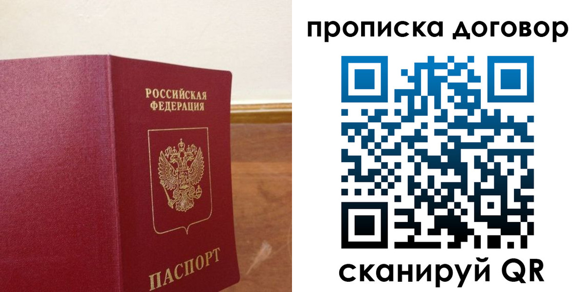 прописка для работы в Адыгее