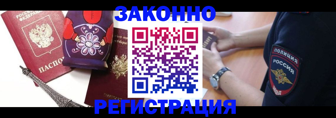 прописка регистрация в Адыгее